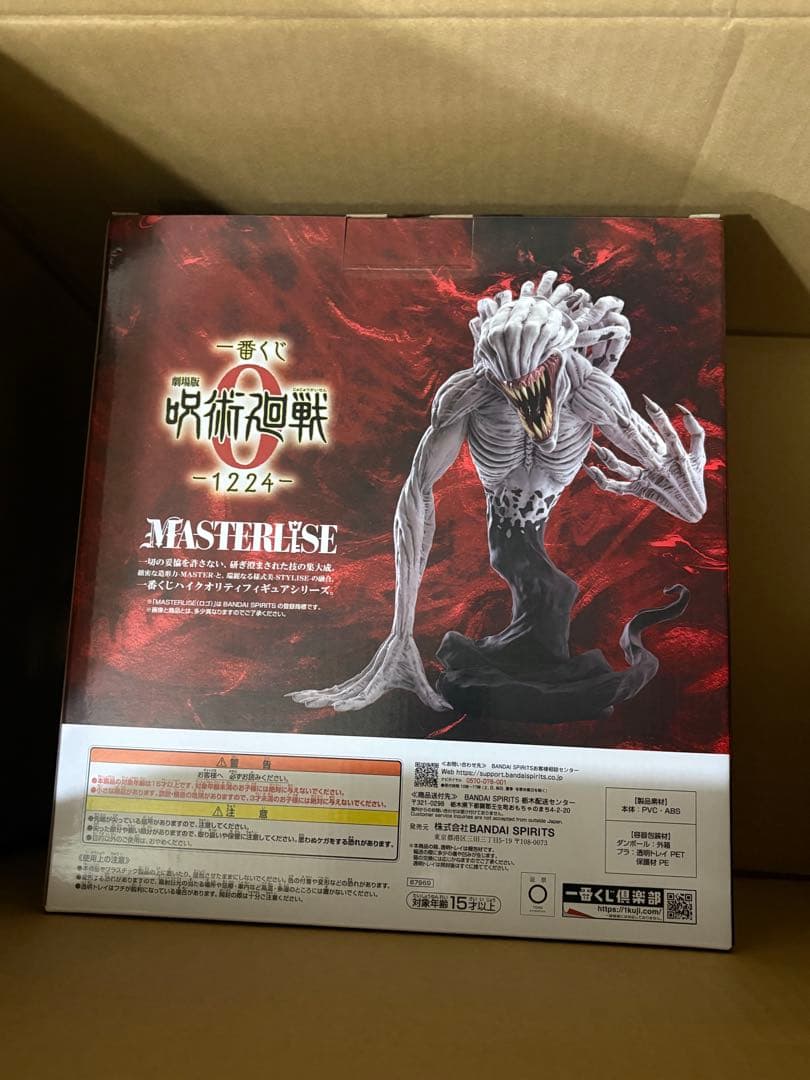 一番くじ 劇場版呪術廻戦1224 Ｃ賞 特級過呪怨霊祈本里香 他4点セット