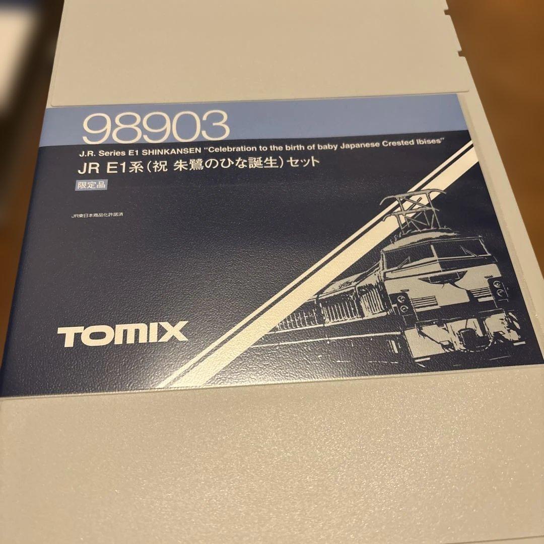 値下げしました。新品未使用、JR E1系（限定品）98903 - メルカリ