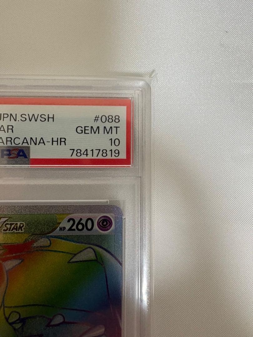 送料込 PSA10 クチートVSTAR HR 088/068 白熱のアルカナ - メルカリ