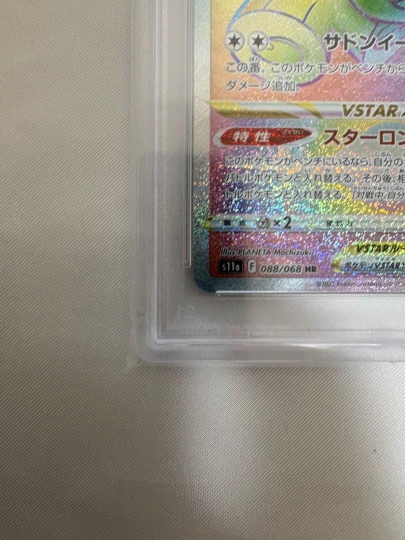 送料込 PSA10 クチートVSTAR HR 088/068 白熱のアルカナ - メルカリ