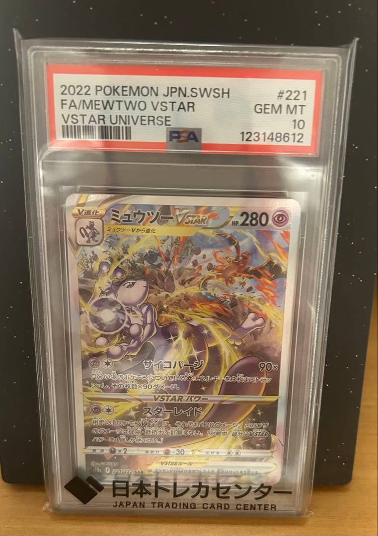 2022 ポケモン ミュウツーVSTAR PSA10 - メルカリ