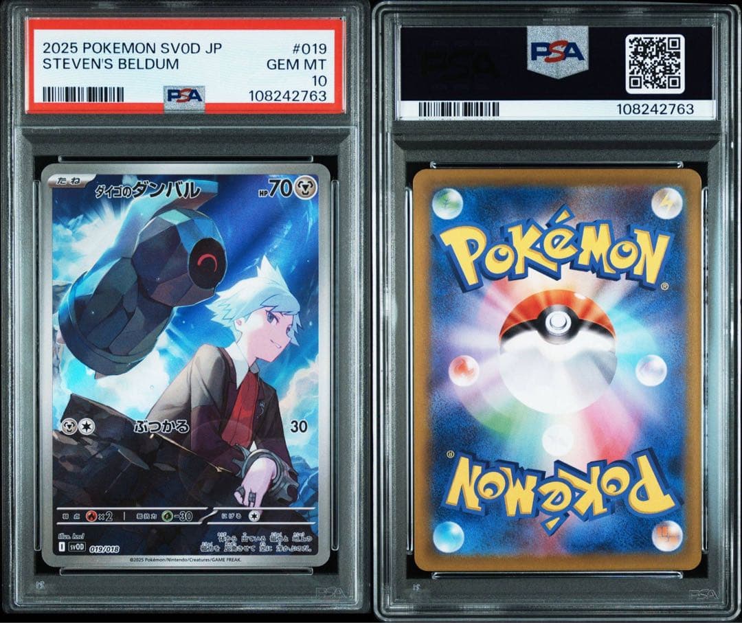 ダイゴのダンバル ar psa10 まとめ売り 引退品 - メルカリ