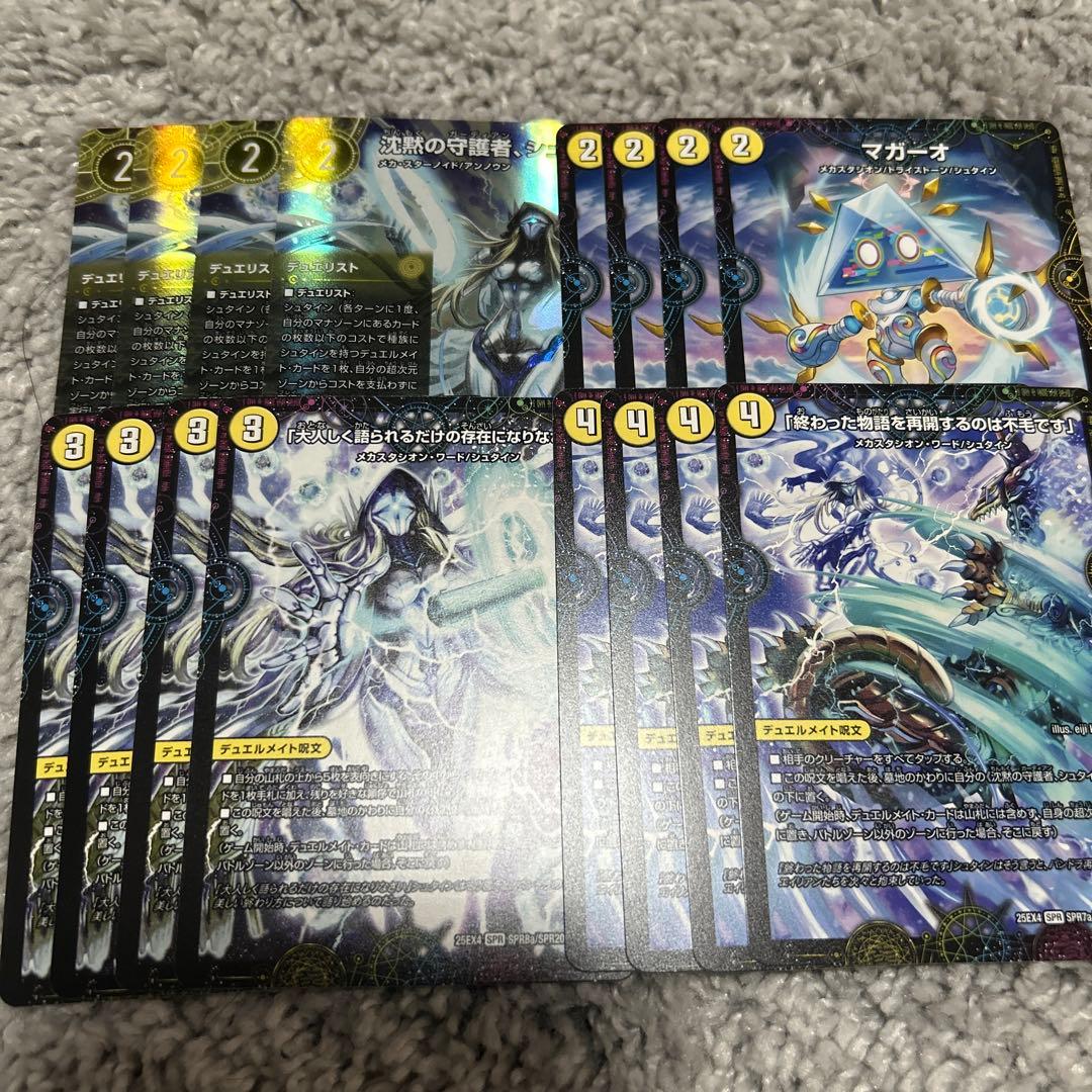 沈黙の守護者、シュタイン デュエリストセット 各4枚 ② - メルカリ