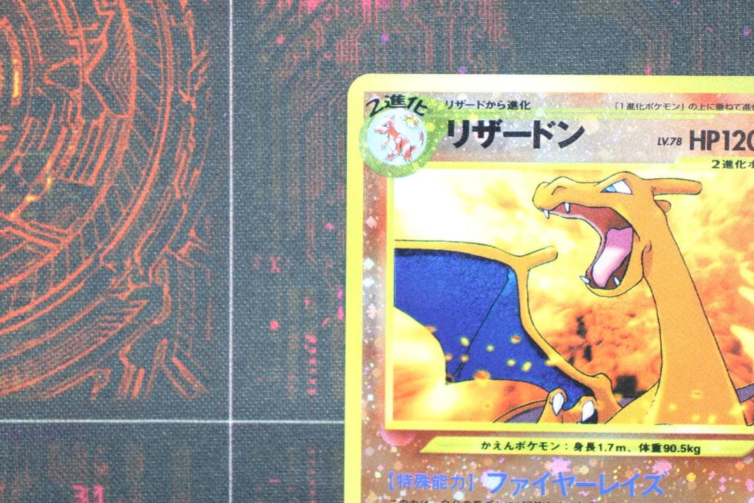 リザードン LV.78 旧裏 45-MY0807-02C - メルカリ