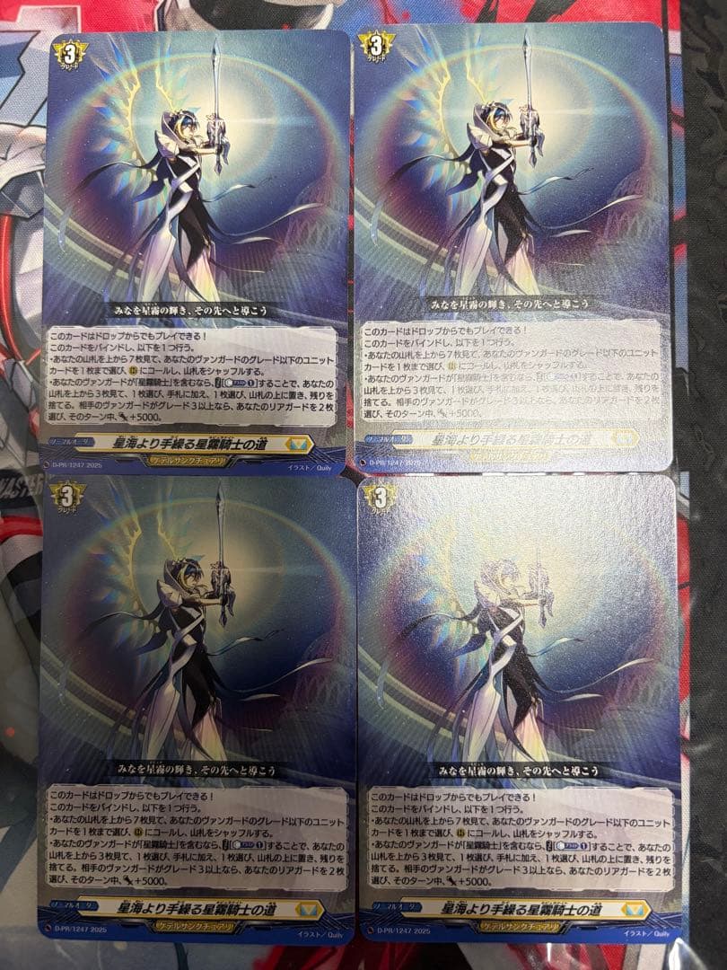 ヴァンガード 星海より手繰る星霧騎士の道 4枚 - メルカリ