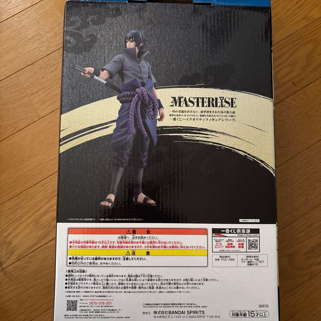 忍ノ絆　サスケ B賞　NARUTO一番くじ