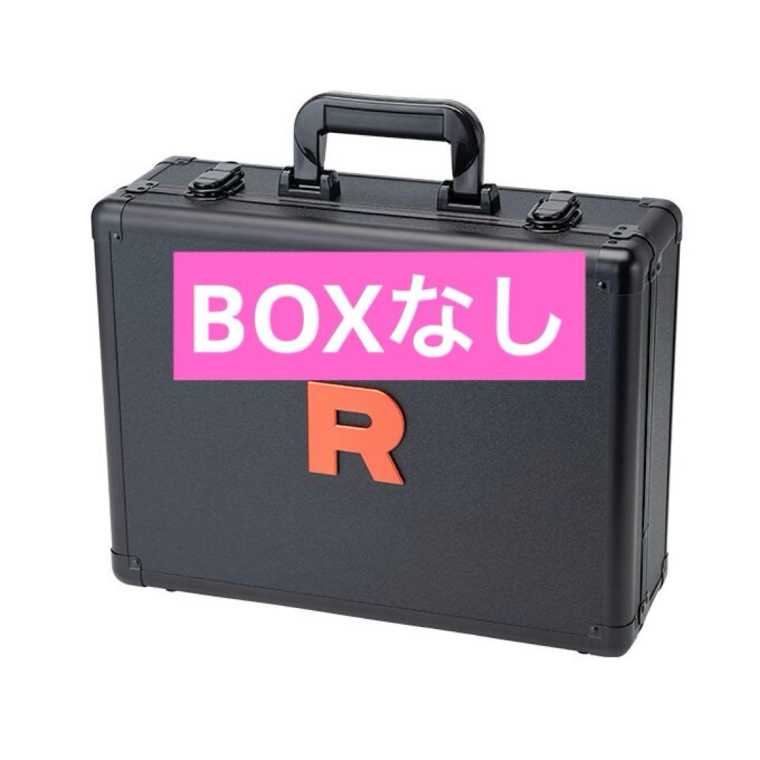 ロケット団の栄光 アタッシュケースセット アタッシュケースのみ BOX