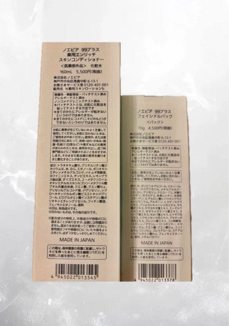 ノエビア　99プラス　薬用スキンコンディショナー　化粧水　NOEVIR パック