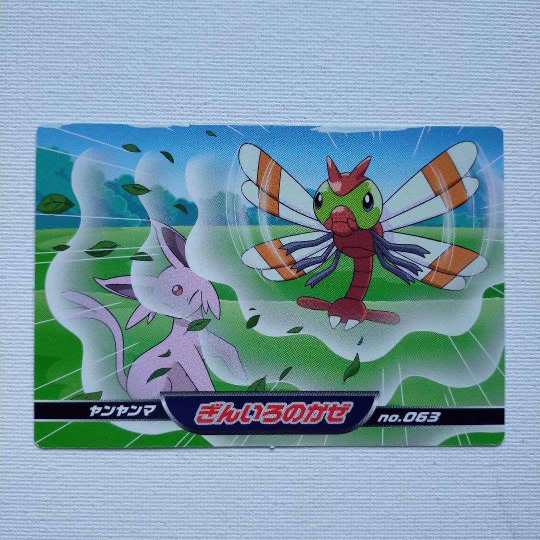 ポケモンアニメ版トップサン ダイヤモンド＆パール 「ヤンヤンマ