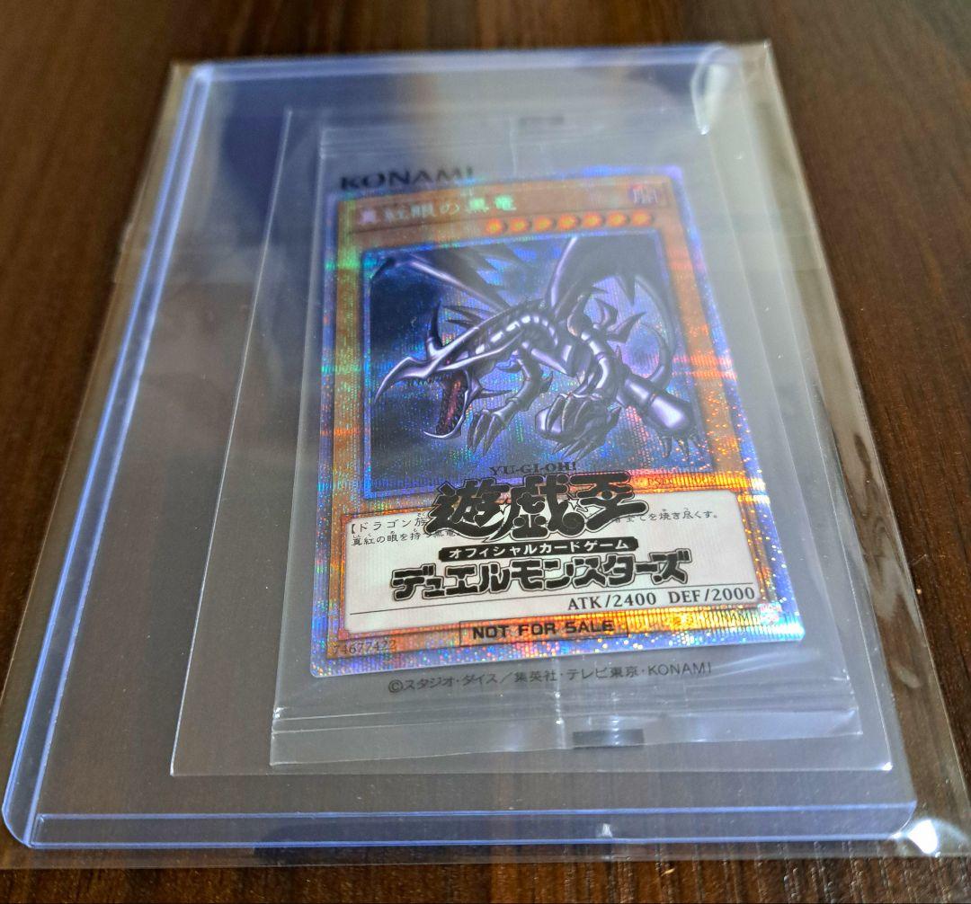 【未開封】真紅眼の黒竜 プリズマティックシークレットレア