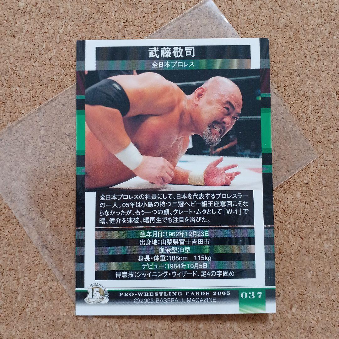 BBM プロレスカード 武藤敬司 直筆サインカード 全日本プロレス 2005