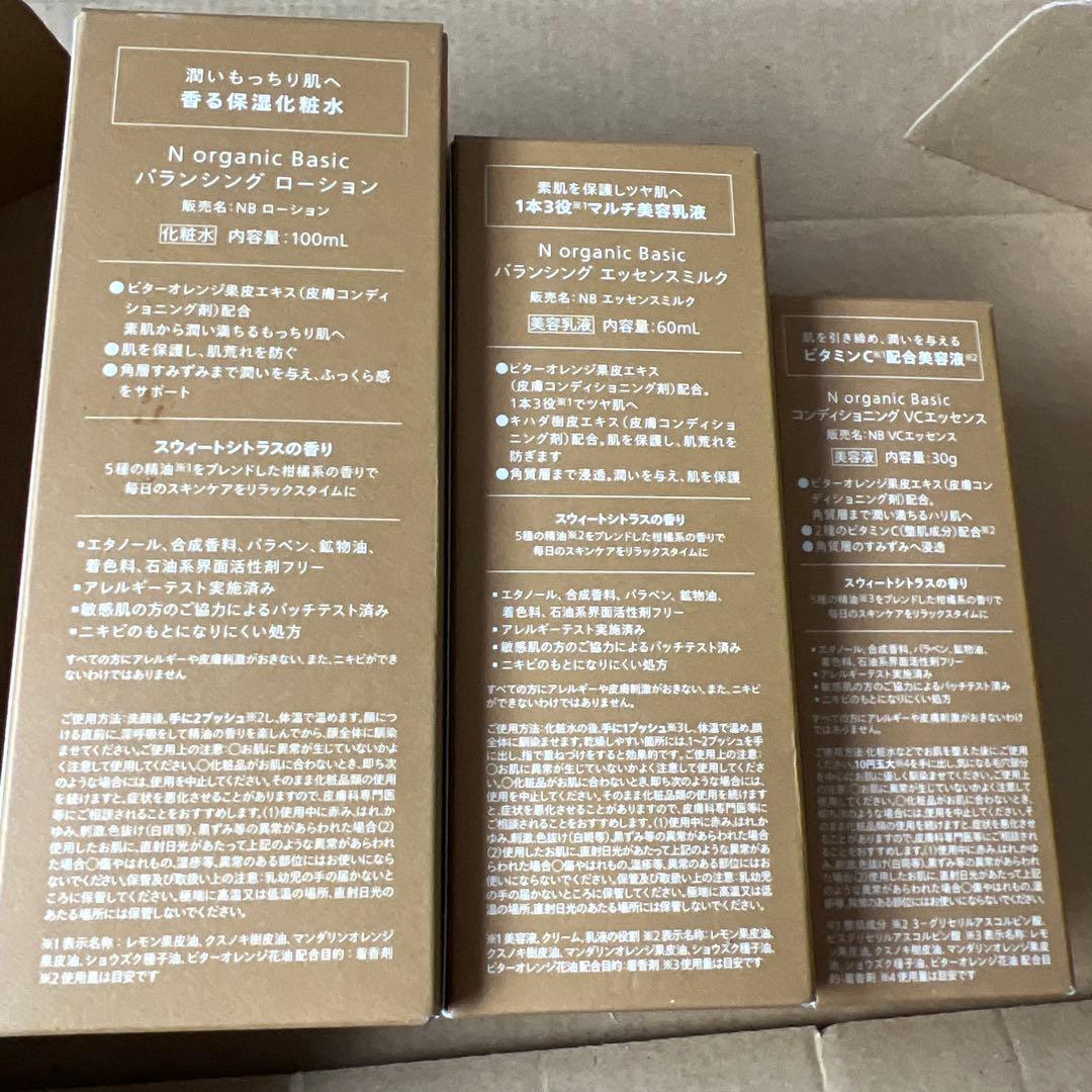 Nオーガニック　バランシングローション、ミルク、VCエッセンス　3点