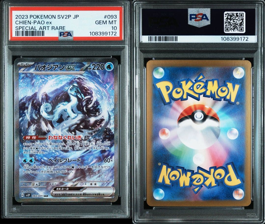 PSA10パオジアンex SAR SV2P スノーハザード 093/071 - メルカリ