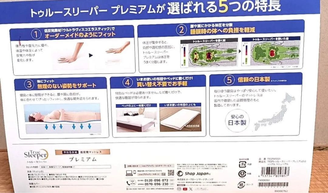 トゥルースリーパー プレミアム シングル 厚さ5cm マットレス 低反発 正規品