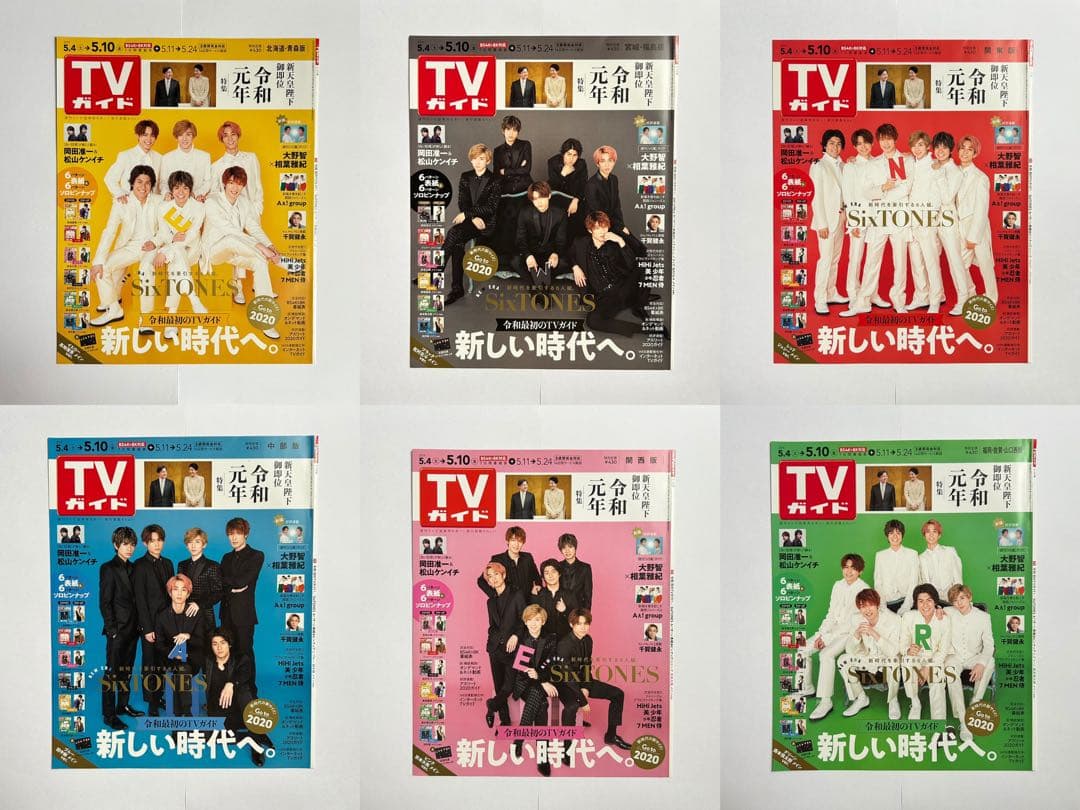 週刊TVガイド SixTONES すとーんずのれんさい 連載 - メルカリ