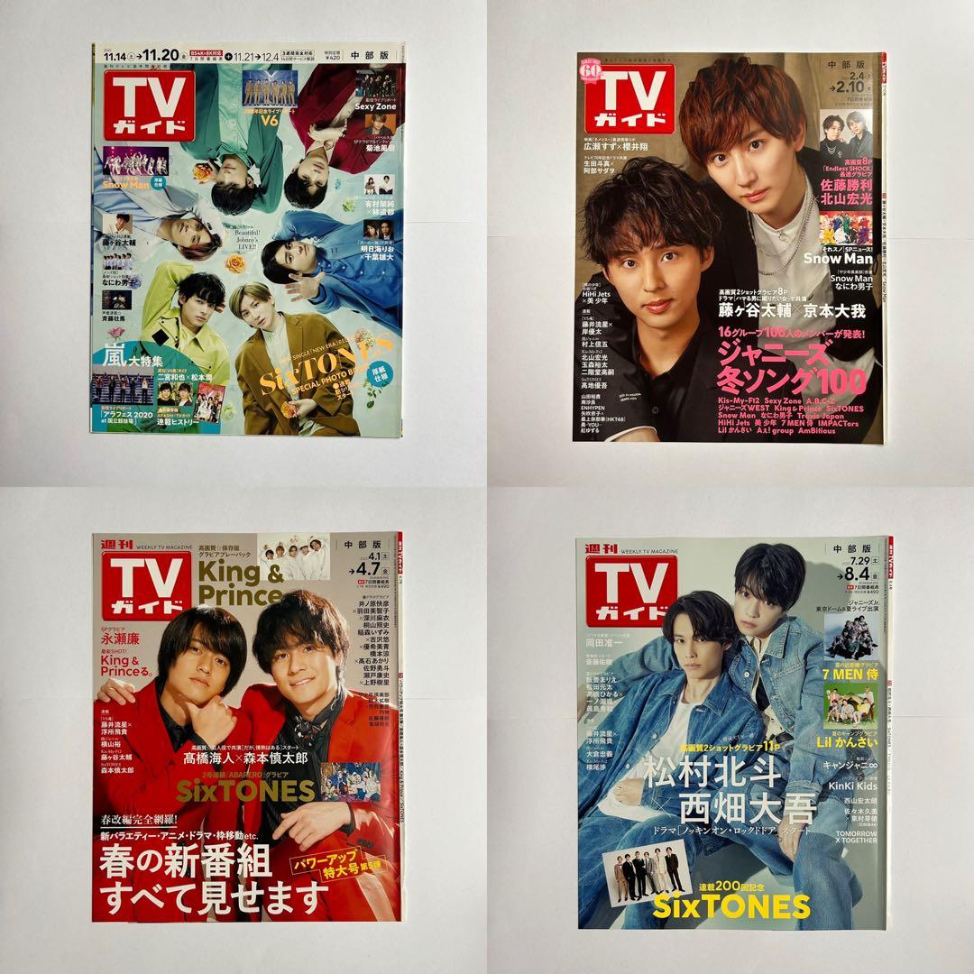 週刊TVガイド SixTONES すとーんずのれんさい 連載 - メルカリ