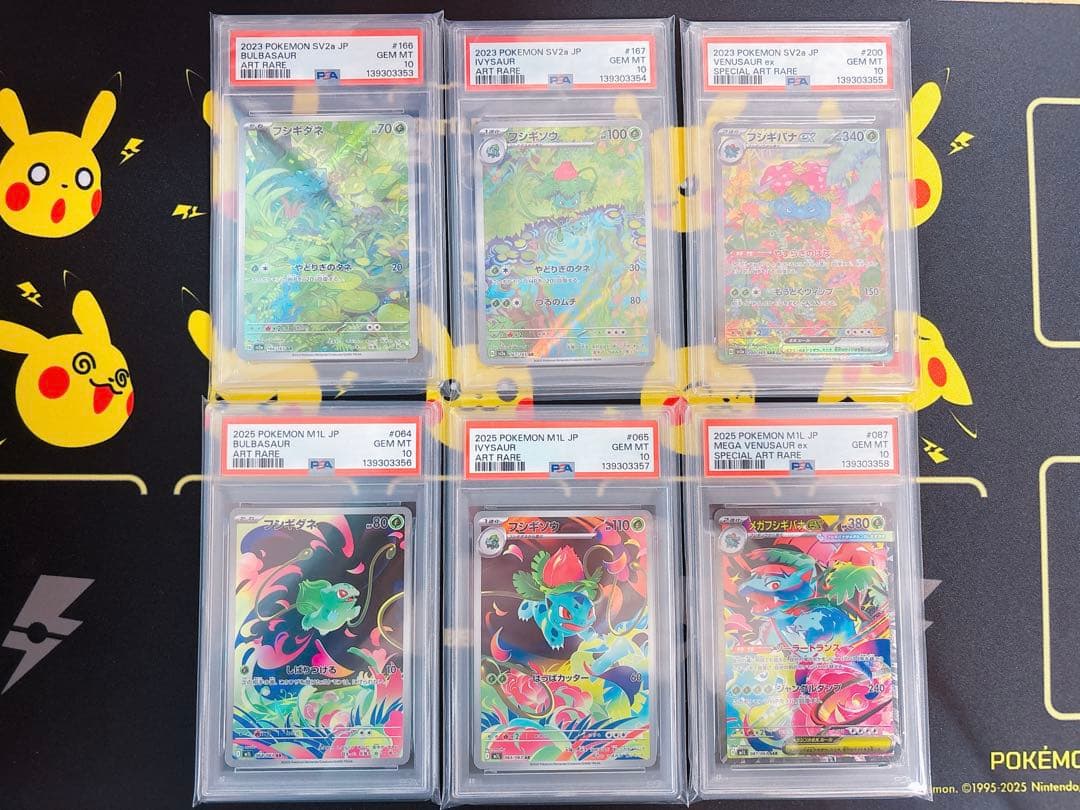 PSA10】 連番 フシギダネ フシギソウ フシギバナ 進化ライン 2種連番