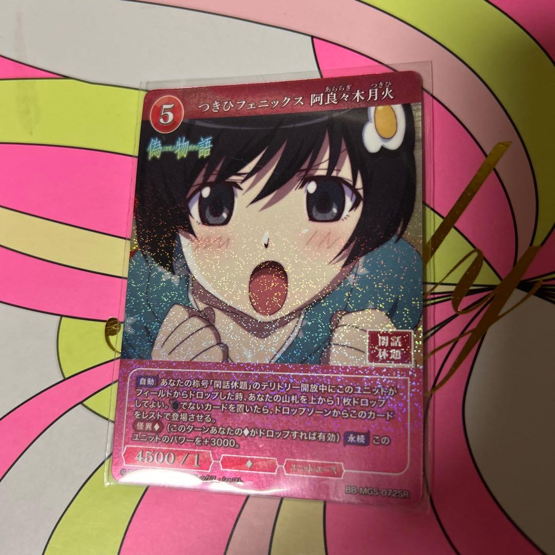 ビルディバイト 物語シリーズ つきひフェニックス 阿良々木月火 SR