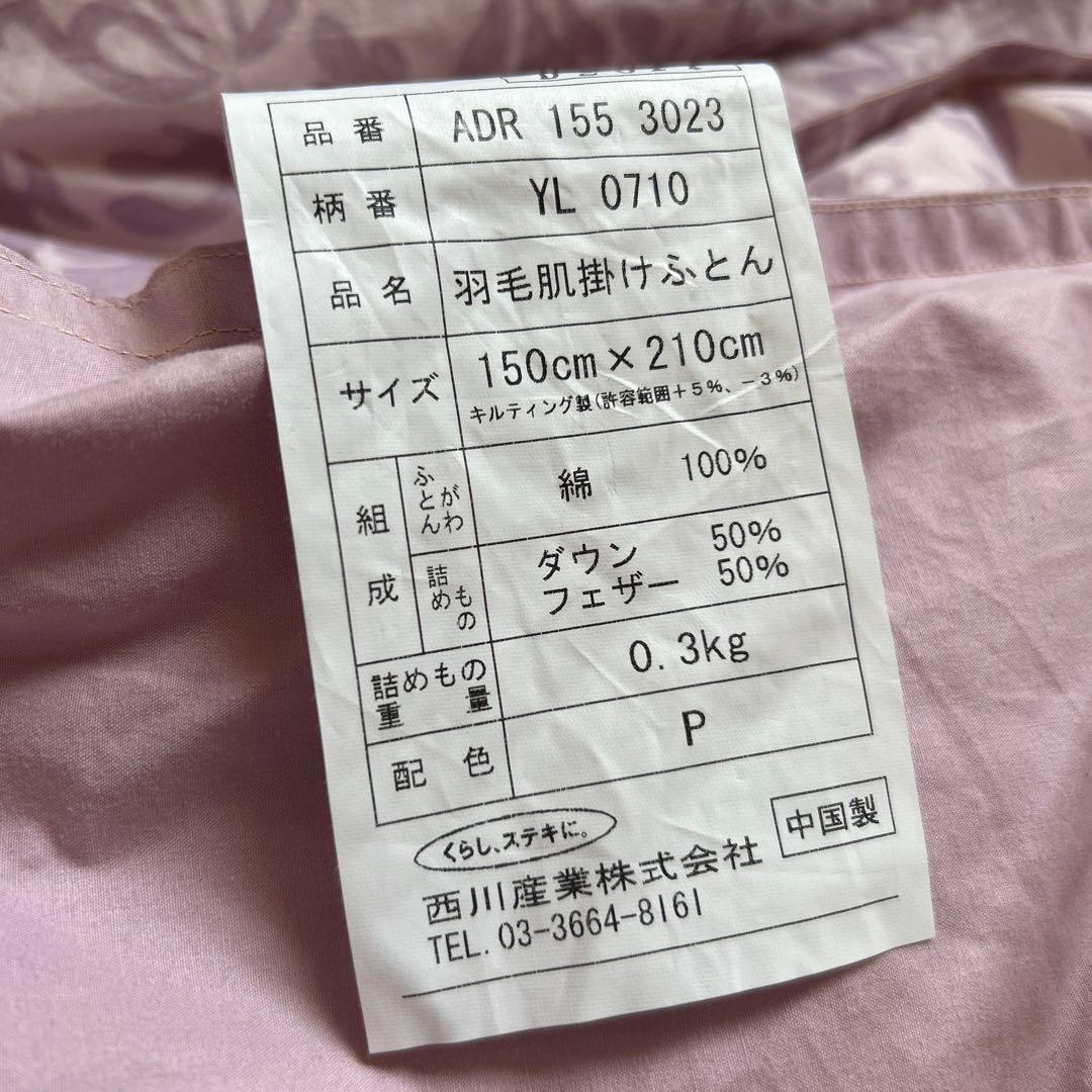 緊急値下げ！新品未使用品YSL 薄紫 花柄 羽毛肌掛け布団