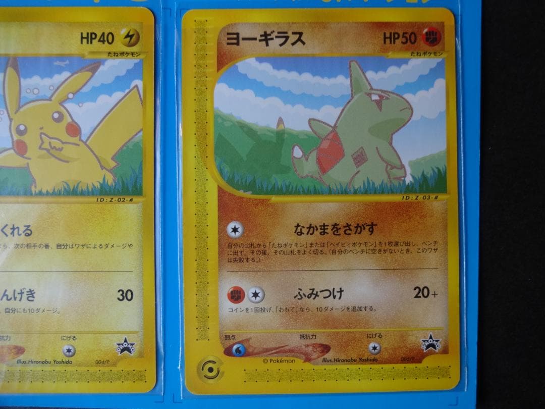 ポケモンカードe ANAスペシャル01 ピカチュウ＆ヨーギラス（未使用）
