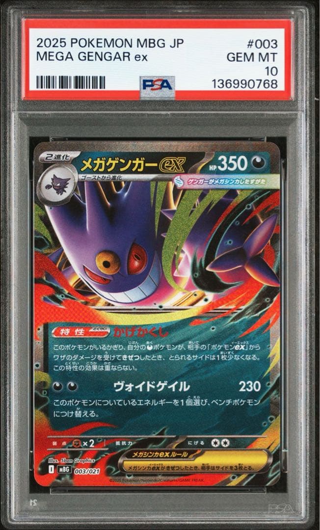 PSA10 4連番 メガゲンガーex RR 003/021 ポケモンカード - メルカリ
