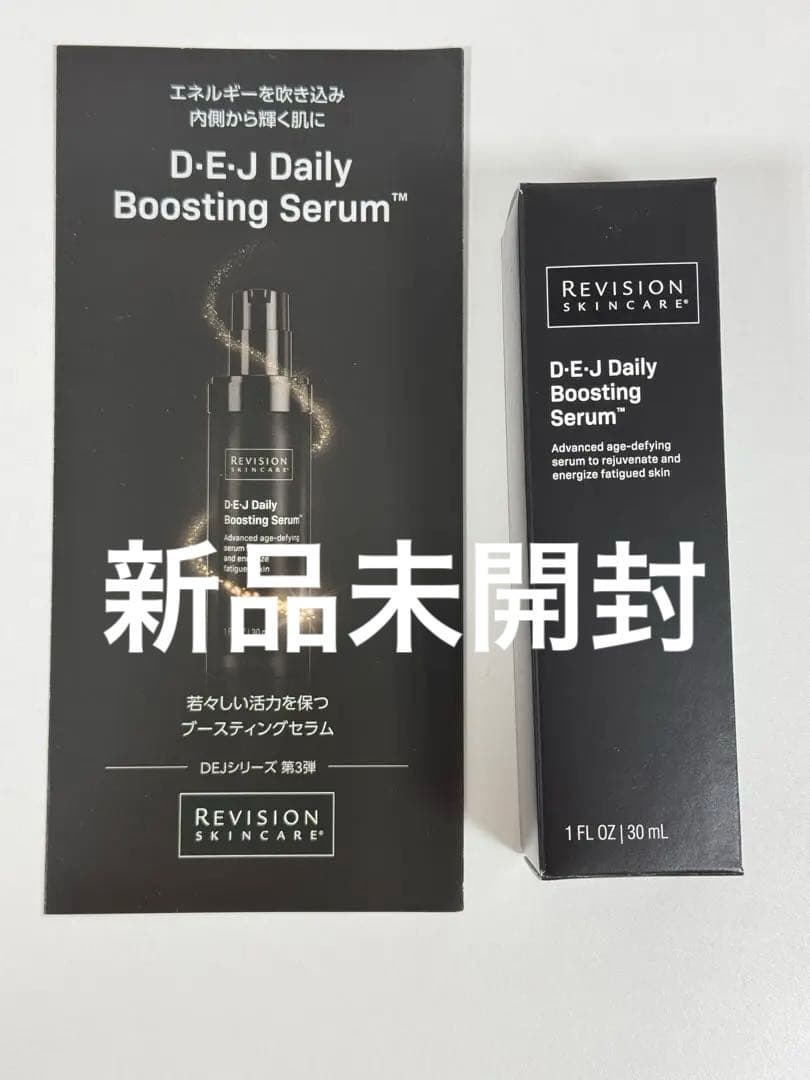 リビジョン　DEJデイリーブースティングセラム