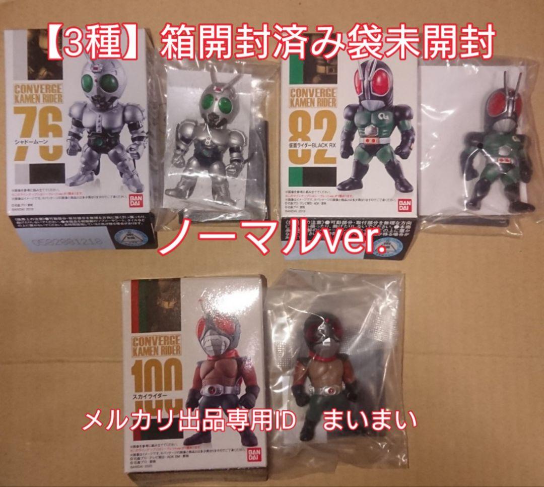 新品未開封美品】仮面ライダーコンバージ 昭和ライダー【12種セット】1