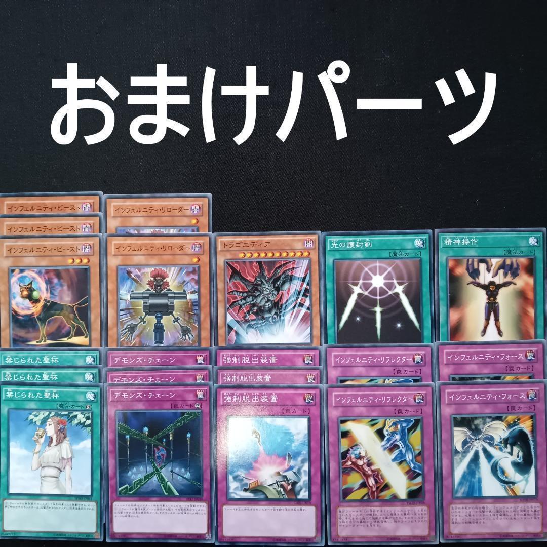 No.153 1103環境 インフェルニティ 構築済み デッキ ゲートボール