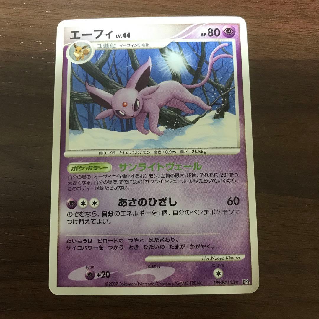 エーフィlv.44 ポケモンカード - メルカリ