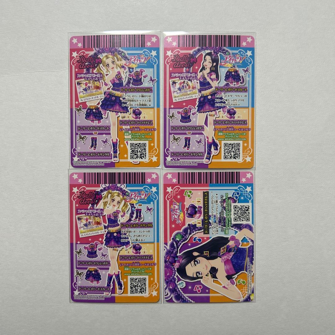 アイカツ ドーリーレオパードコーデ匿名配送