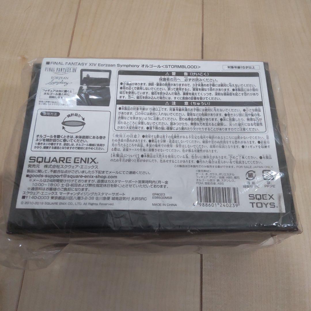 FINALFANTASY XIV Eorzean Symphony オルゴール