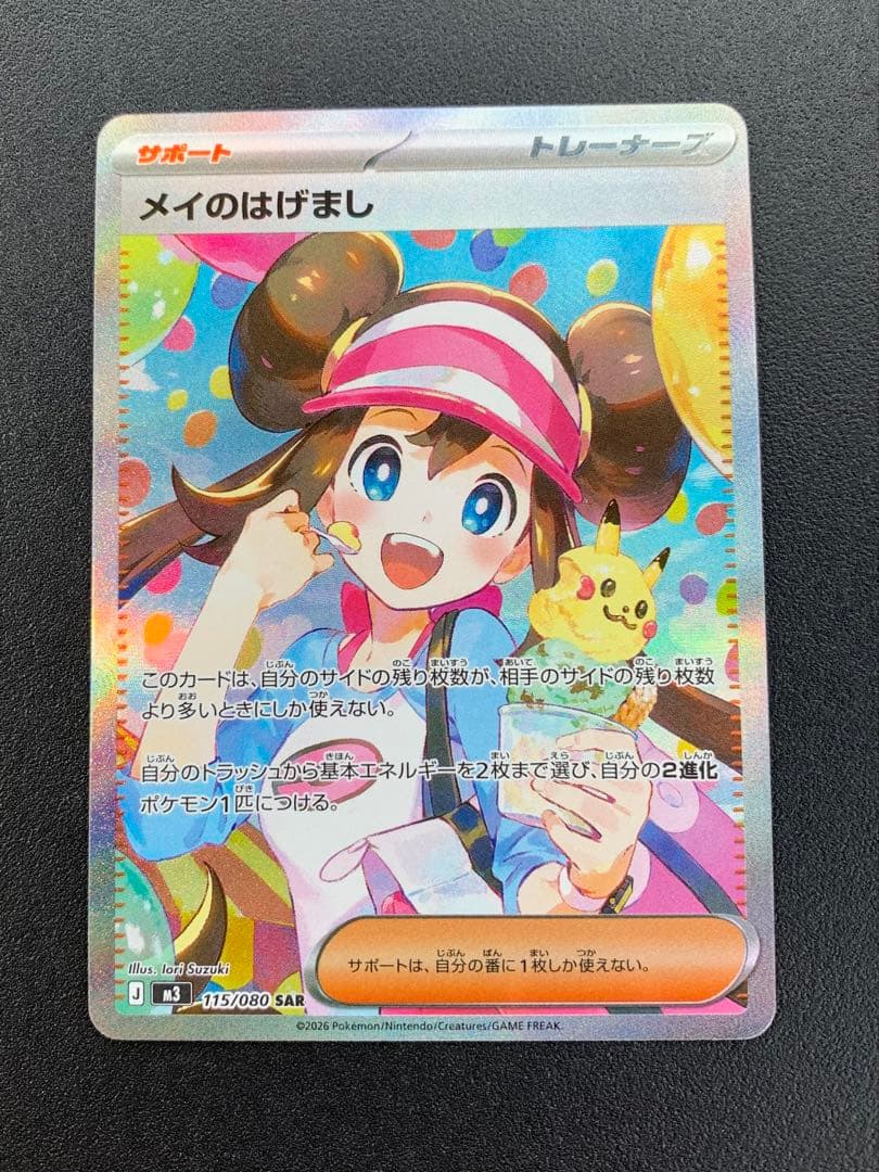 メイのはげまし サポートカード 015/030 SAR