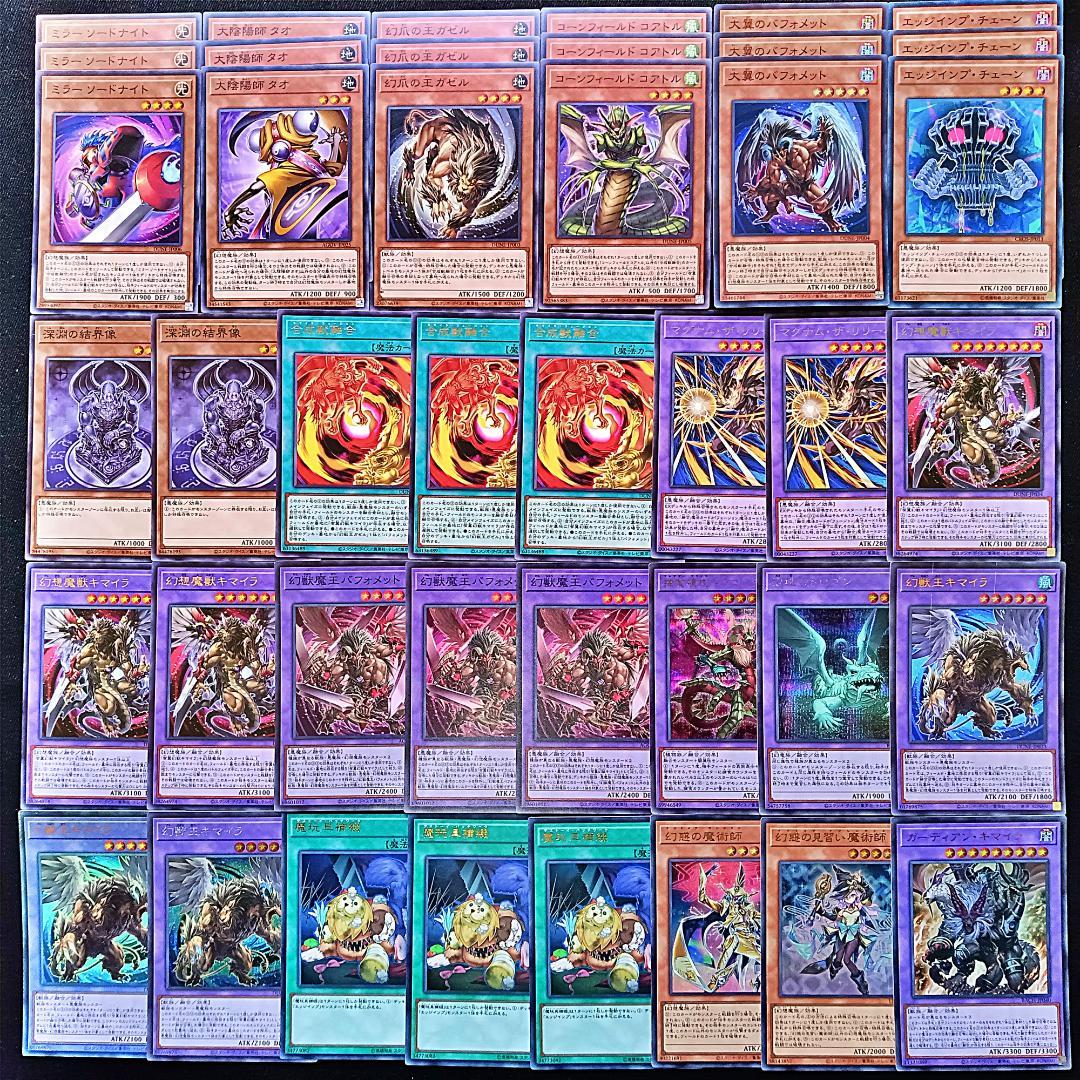 473 キマイラ デッキパーツ 遊戯王 幻想魔族 合成獣融合 魔玩具補綴