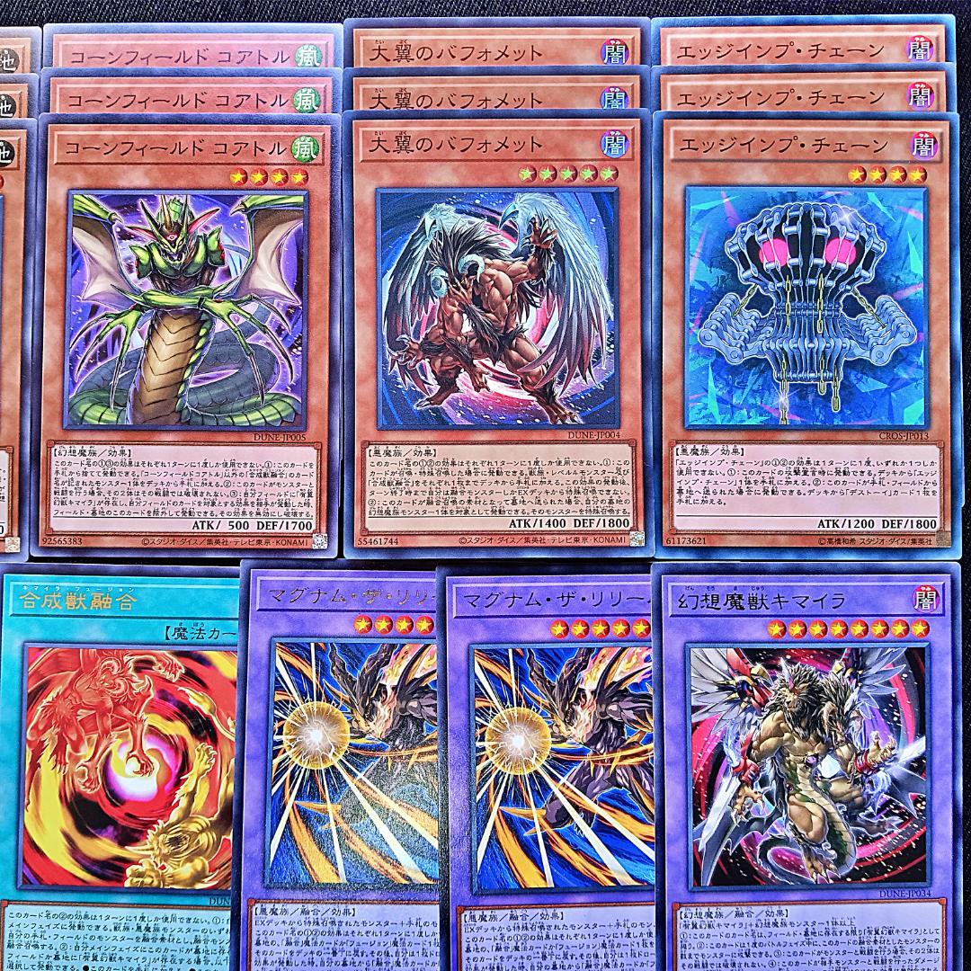 473 キマイラ デッキパーツ 遊戯王 幻想魔族 合成獣融合 魔玩具補綴