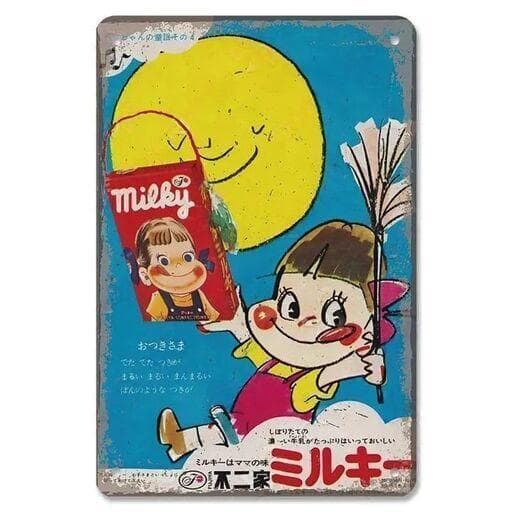 レトロ広告ブリキ看板　セット