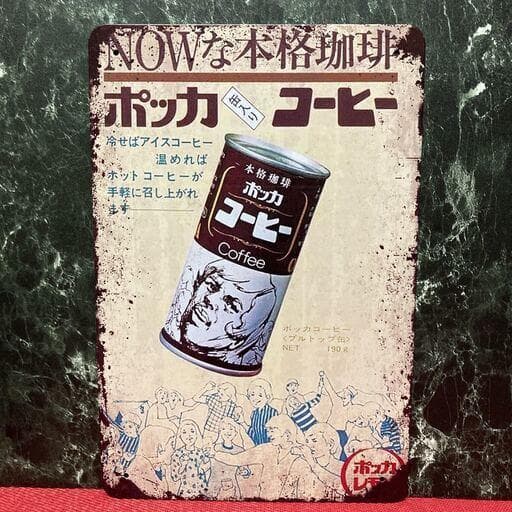 レトロ広告ブリキ看板　セット