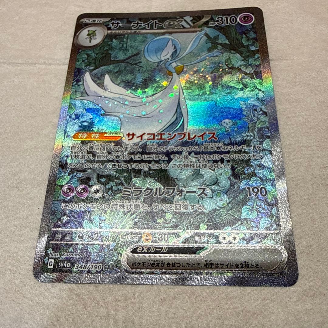ポケモンカード シャイニートレジャーex SAR サーナイトex - メルカリ