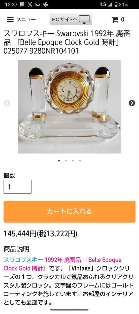 スワロフスキー Swarovski 1992年 クオーツ 置時計 廃盤品