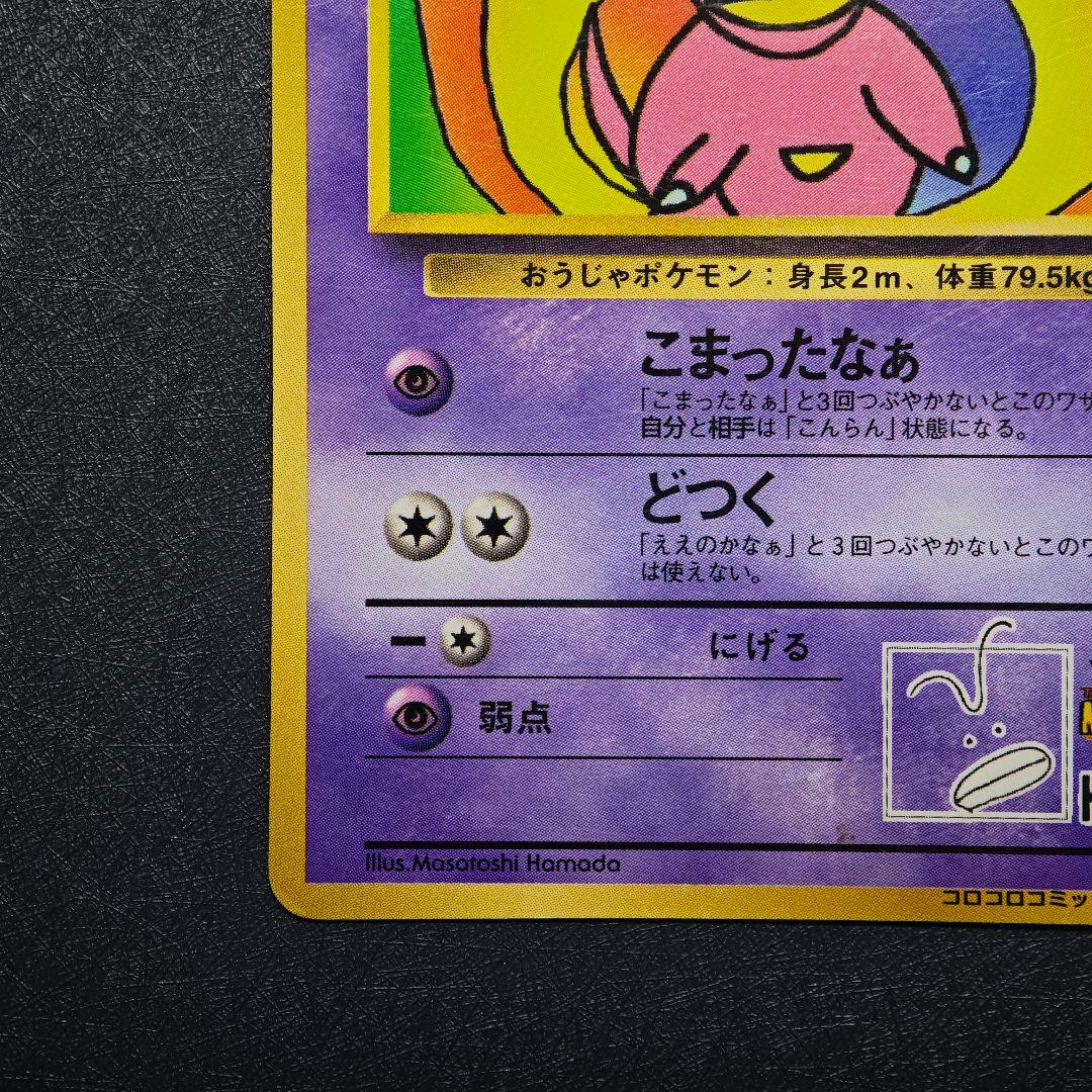 ポケモンカード 旧裏 ハマちゃんのヤドキング コロコロコミック - メルカリ