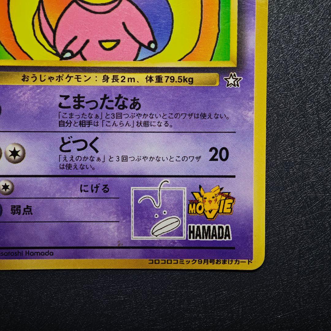 ポケモンカード 旧裏 ハマちゃんのヤドキング コロコロコミック - メルカリ