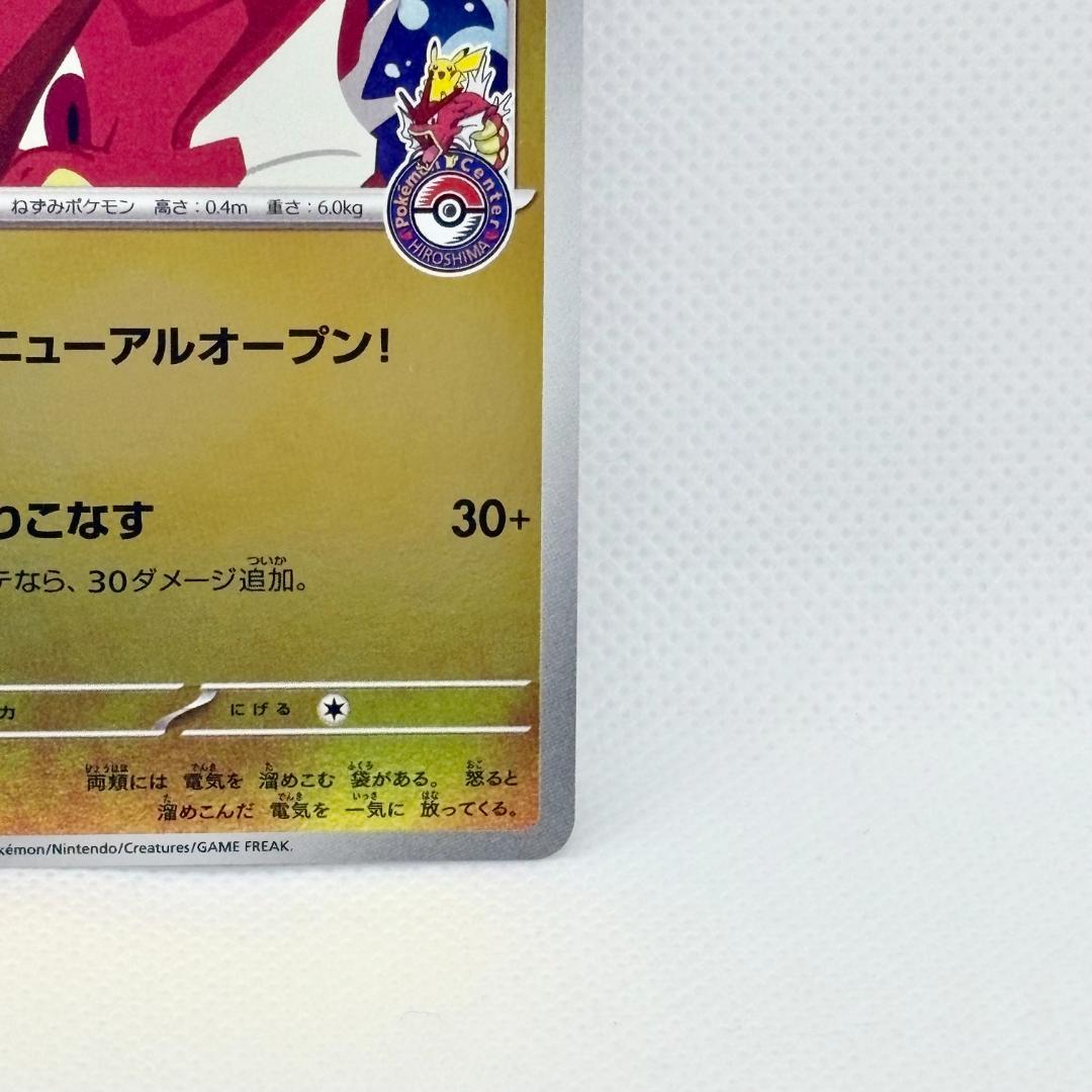 ポケモンセンター ヒロシマ ヒロシマのピカチュウ 261/SV-P プロモカード