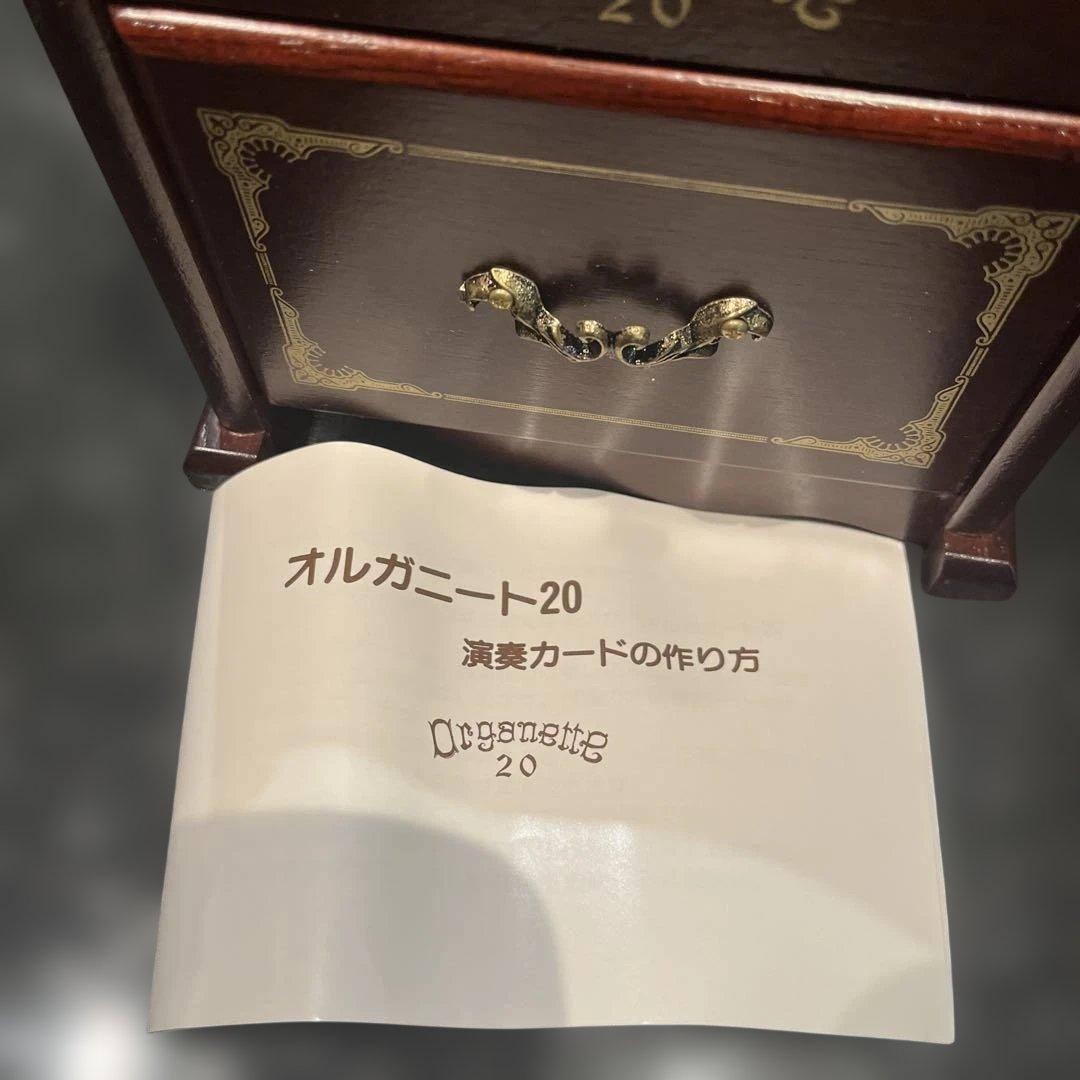 オルガニート　Organette 20 手動オルゴール