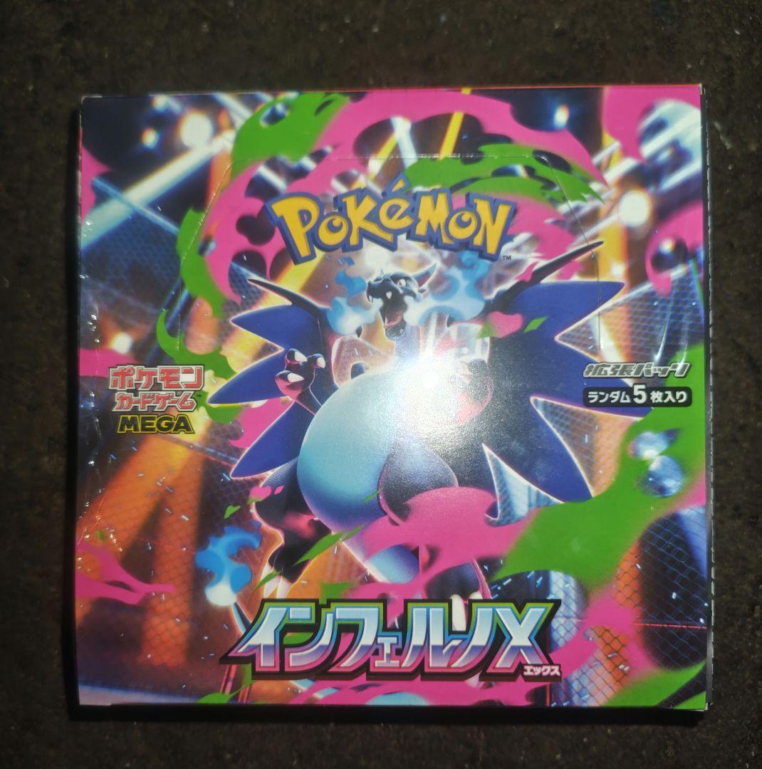 ポケモンカード インフェルノX 未開封BOX シュリンク付き