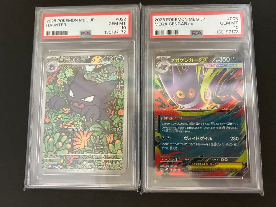 PSA 10 2連番 ゴーストAR仕様 メガゲンガーex RR仕様 - メルカリ