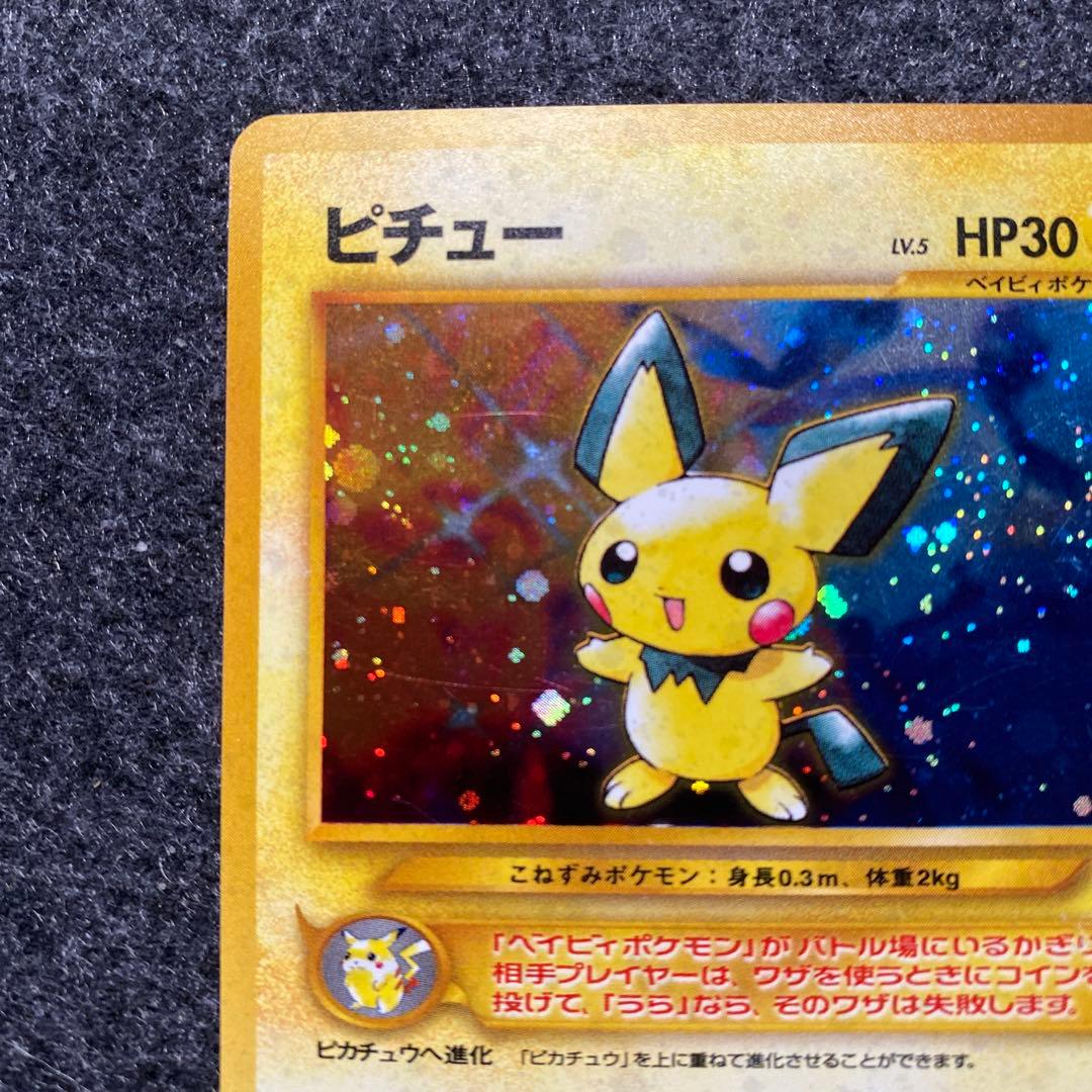 準良品 旧裏 ポケモンカード 修正前 ピチュー でんげき - メルカリ
