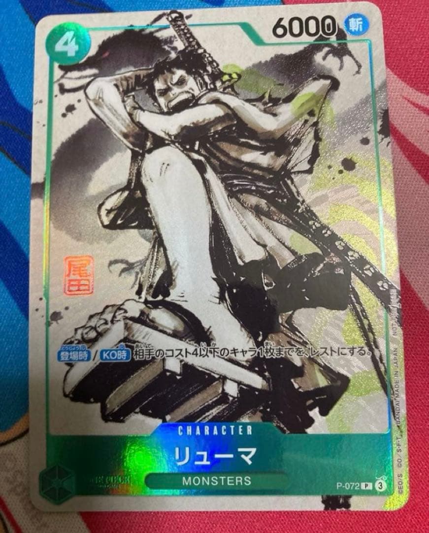 リューマ プロモ ワンピースカード 日本版 MONSTERS 一百三情飛龍侍極