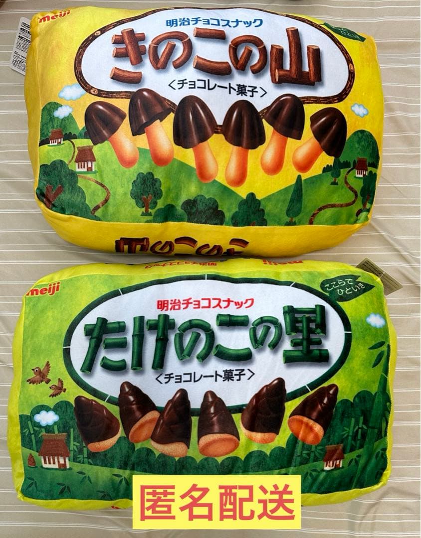 きのこの山 たけのこの里 クッション セット meiji - メルカリ
