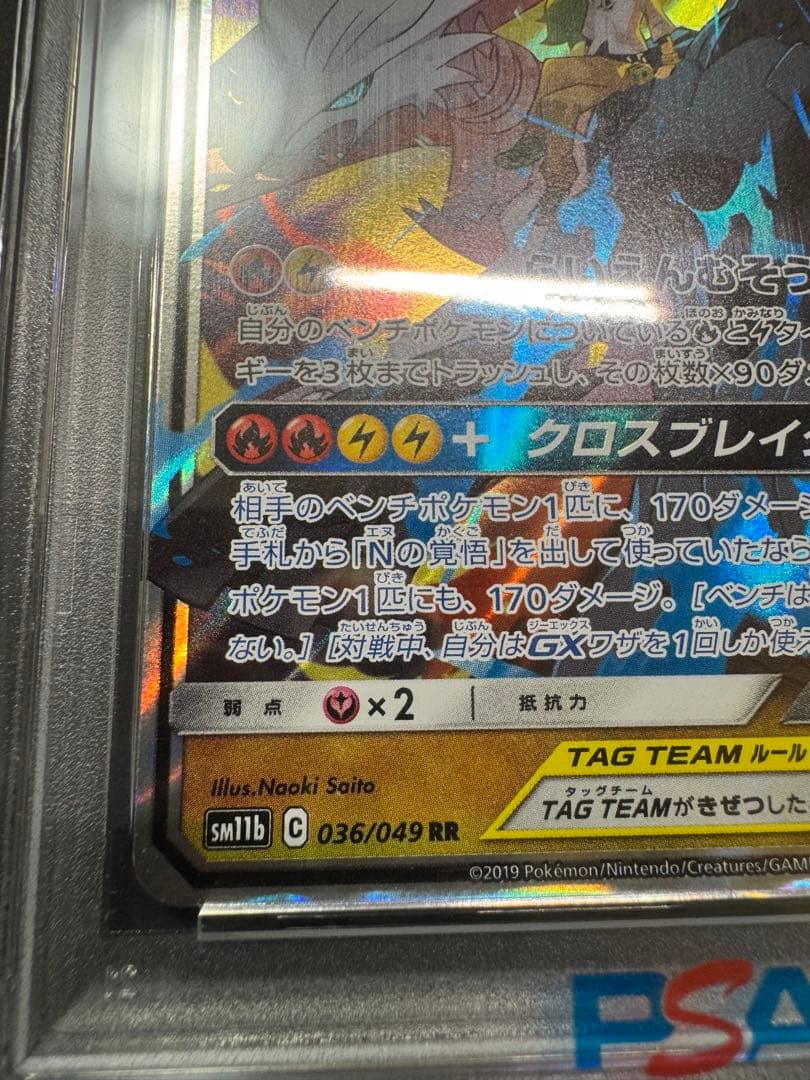 【PSA10】レシラム＆ゼクロムGX RR ドリームリーグ