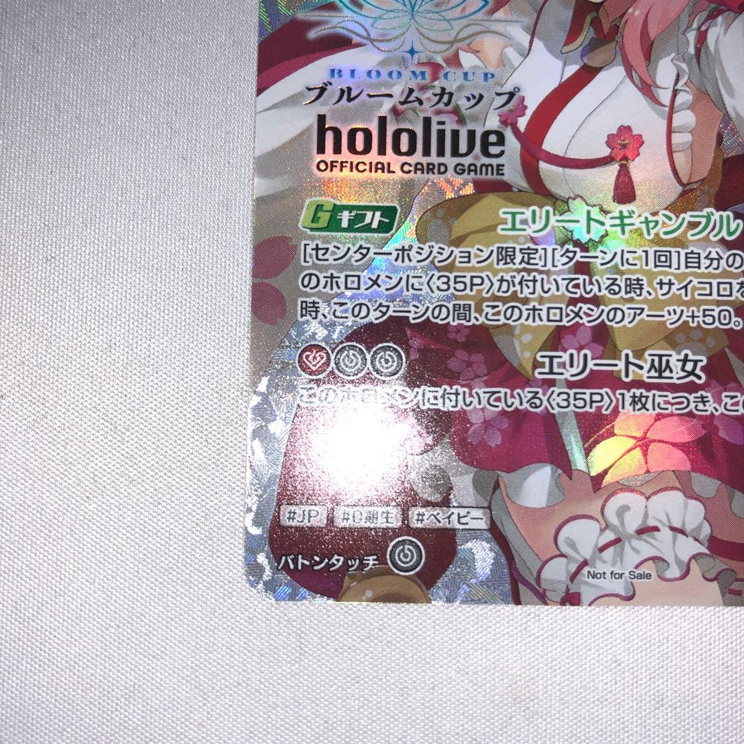 さくらみこ ブルームカップ bloomcup プロモ sec ur our