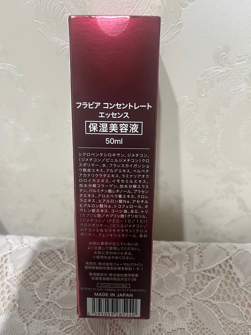 フラビア　コンセントレートエッセンス50ml フォーマルクライン